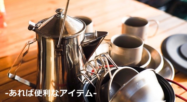 バーベキュー便利アイテム