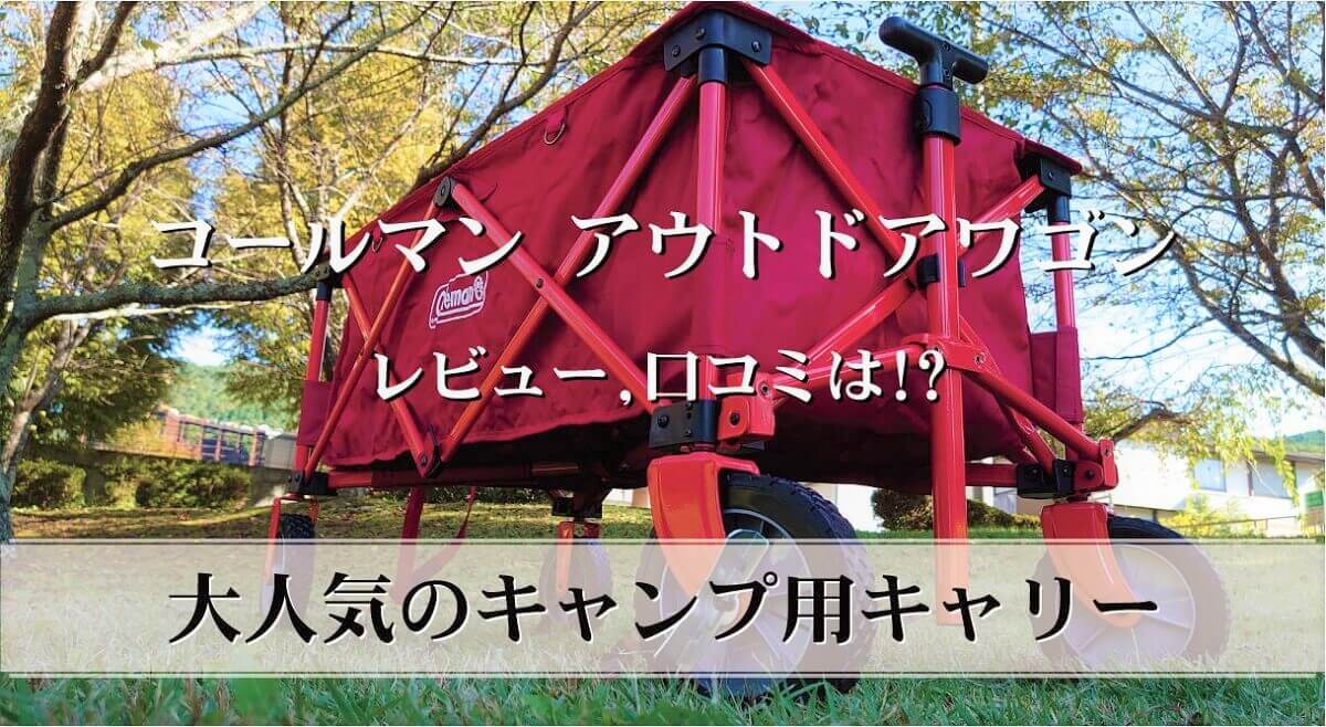コールマン ロゴス チェア キャンプグッズ アウトドアワゴン セット 赤 
