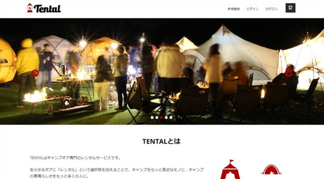 キャンプ用品レンタル「tentalテンタル」