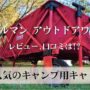 アウトドアワゴン